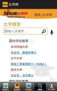 比学网安卓版截图2