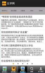 比学网安卓版截图3