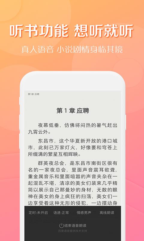 得间小说极速版安卓版截图4