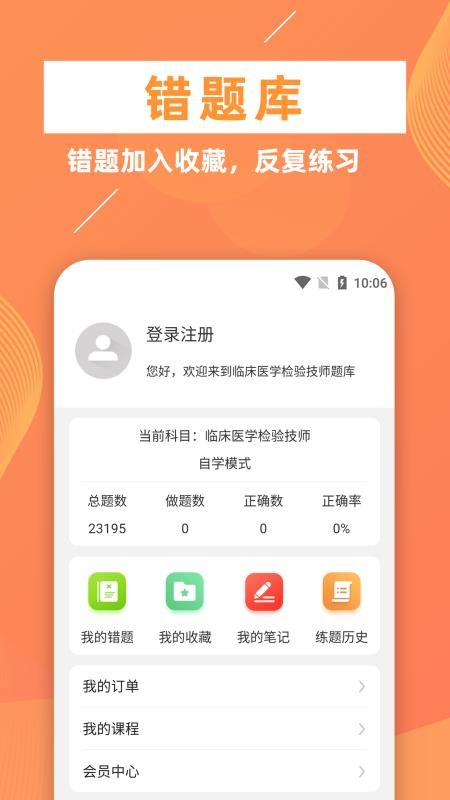 临床医学检验技师牛题库官方版截图3