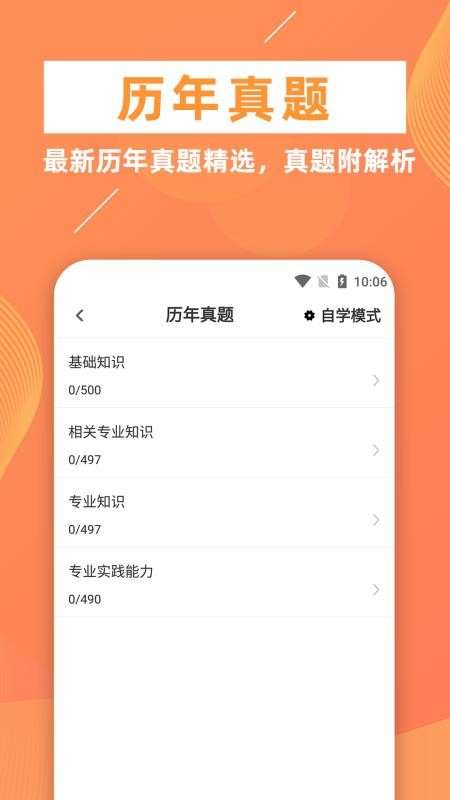 临床医学检验技师牛题库官方版截图4