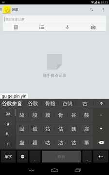 谷歌拼音输入法官方版截图1