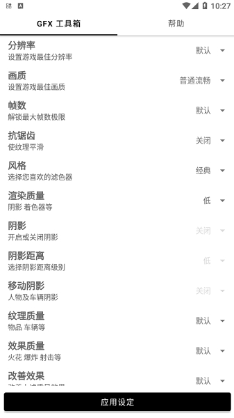 Gfx工具箱安卓版截图3