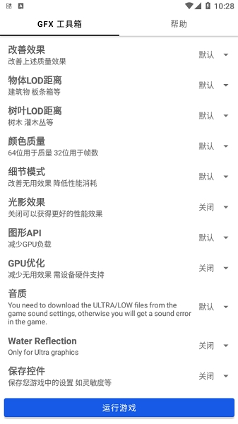 Gfx工具箱安卓版截图2