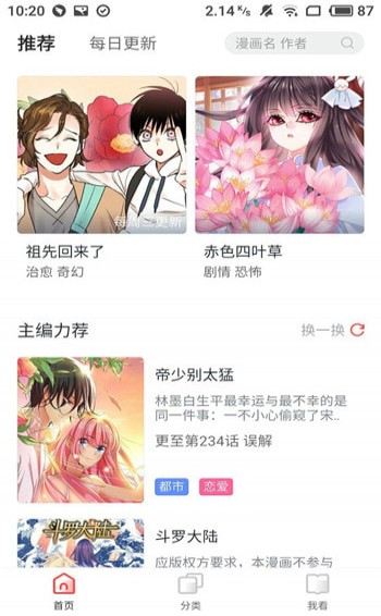 竹鼠漫画官方版网站截图2