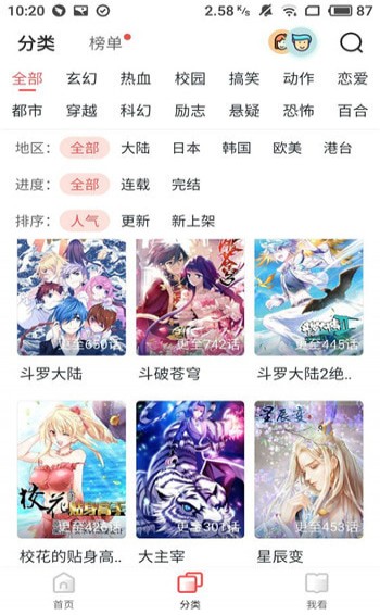 竹鼠漫画官方版网站截图3