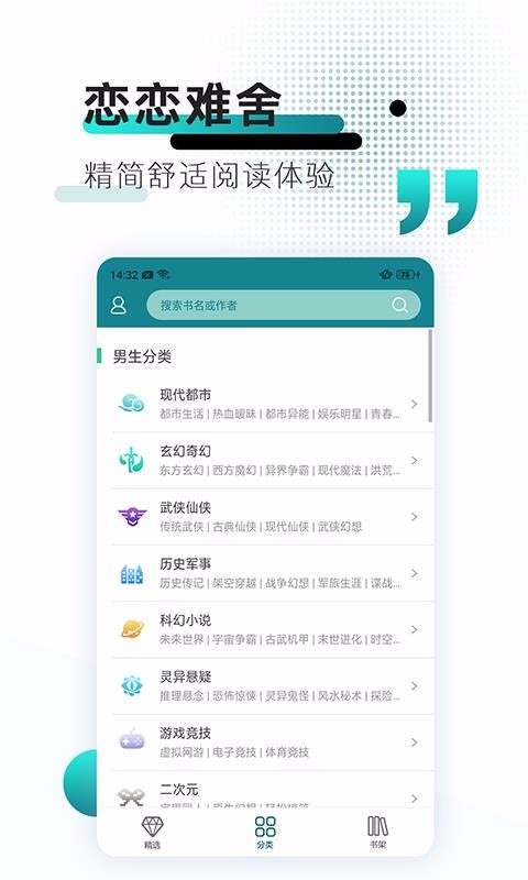 Txt免费小说阅读器安卓版截图2