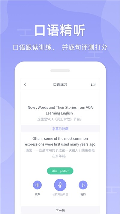 伴学英语听力安卓版截图1