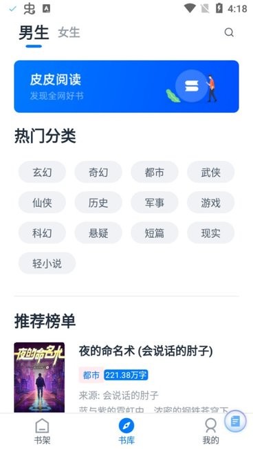 皮皮阅读去广告版截图1