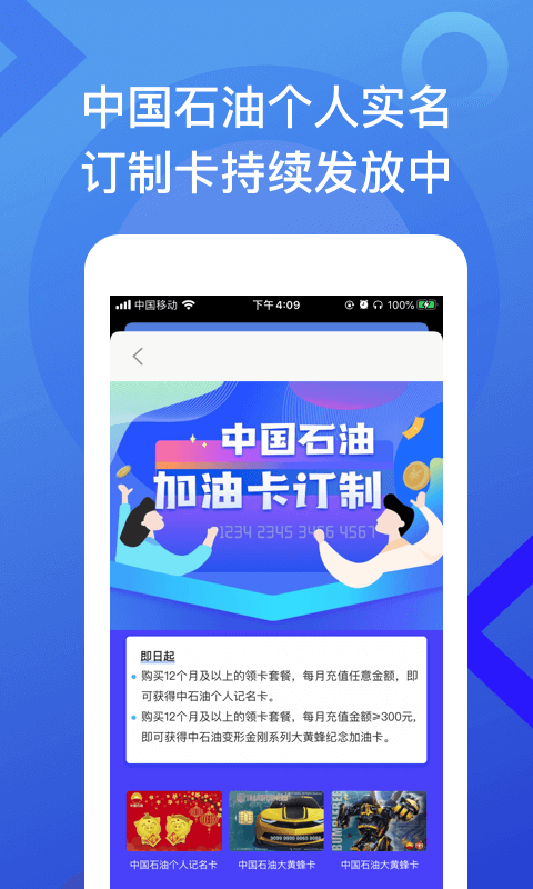 51车主加油官方版截图2