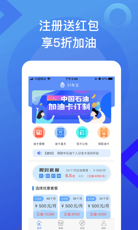 51车主加油官方版截图1