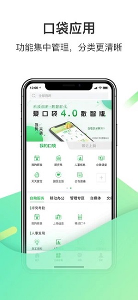 爱口袋安卓版正版截图1