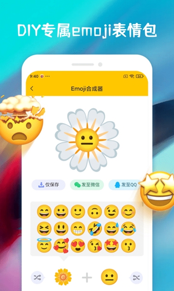 Emoji合成器手机版截图1