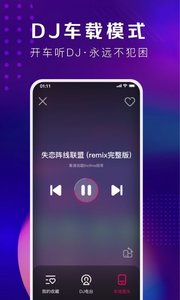 酷狗Dj官方版截图4