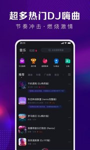 酷狗Dj官方版截图2