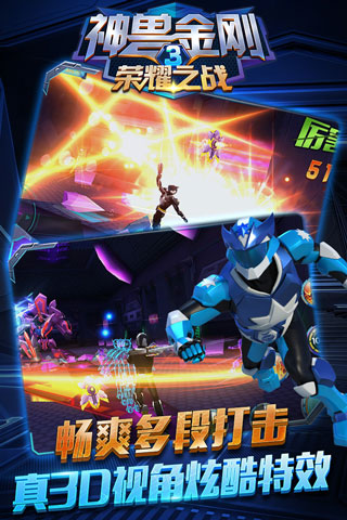 神兽金刚3荣耀之战官方版截图2