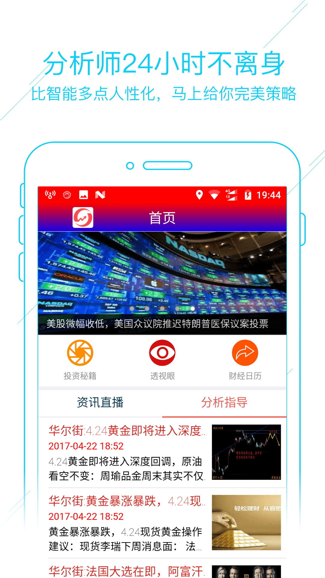 华尔街头条安卓版截图3