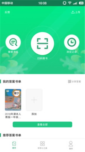 作业答案君安卓版截图1