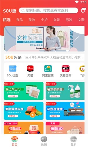 Sou惠最新版截图2