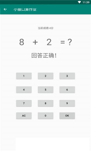 小猿口算作业安卓版截图1