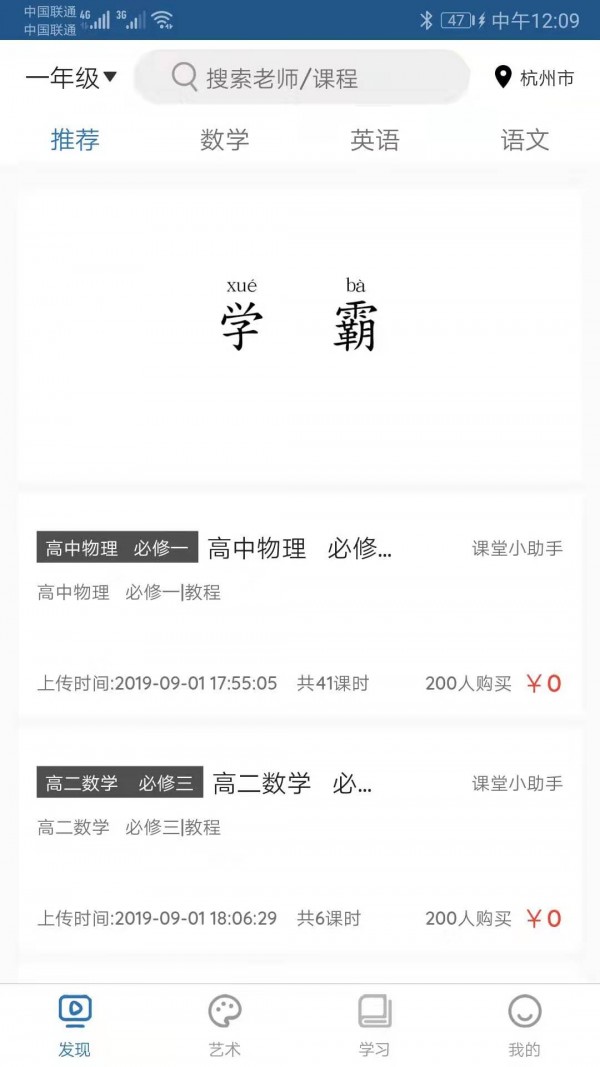 仁欣课堂安卓版截图3