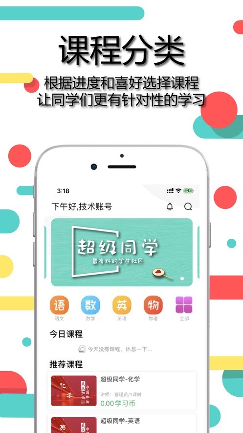 超级同学手机版截图2