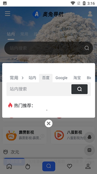 奥兔导航最新版截图3