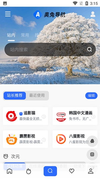 奥兔导航最新版截图1