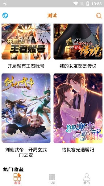 书漫馆免费版截图3