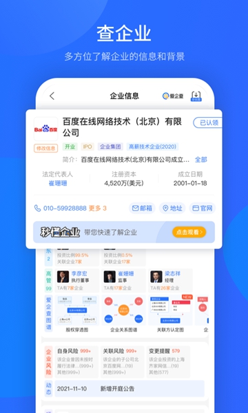 爱企查最新版截图2