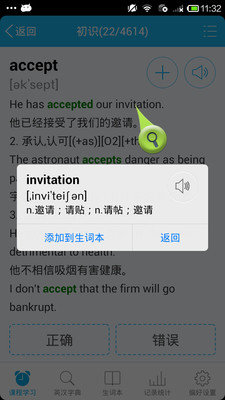 单词天天记安卓版截图2