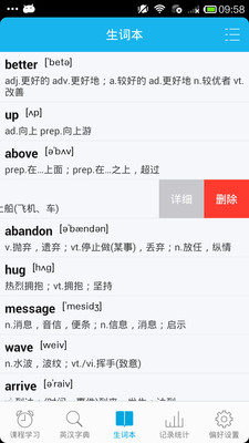 单词天天记安卓版截图3