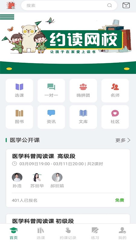 约读网校手机版截图4