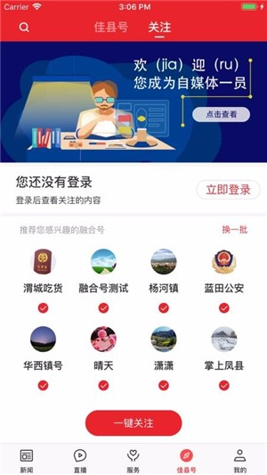 爱佳县手机版截图2