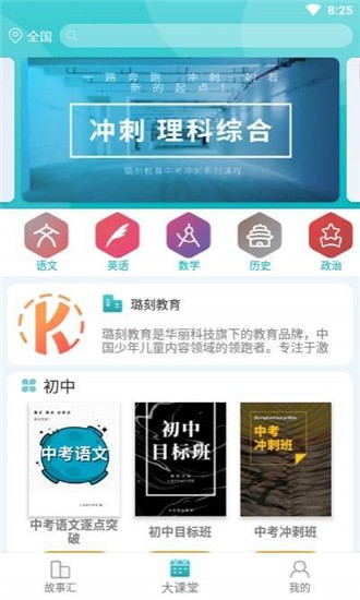 璐刻教育安卓版截图1