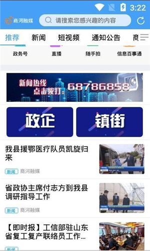 商河融媒安卓版截图1