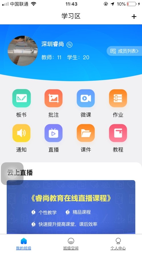 授课通手机版截图3