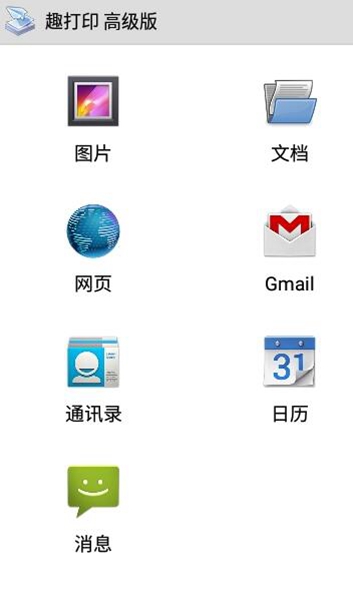 Printershare手机打印机安卓版截图1