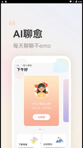 小晴同学手机版最新版截图1