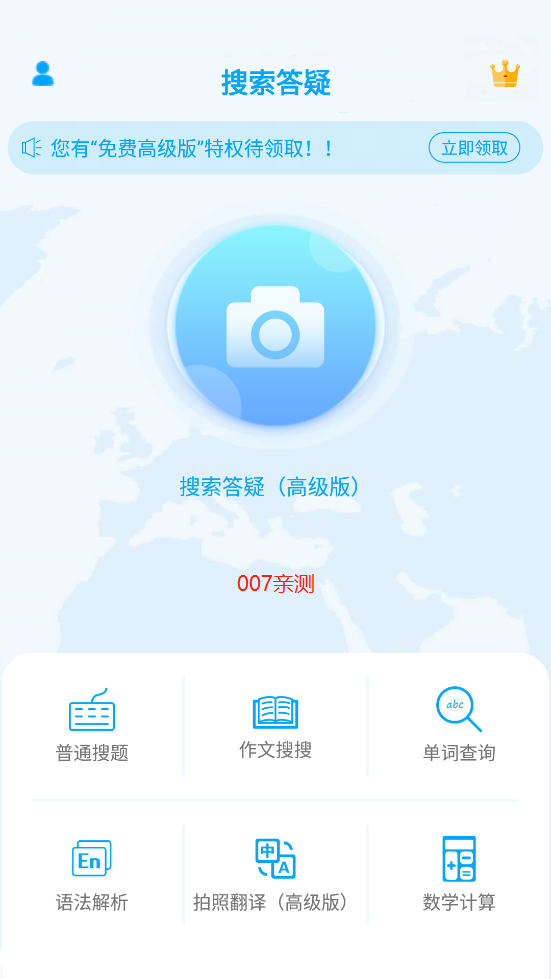 拍照搜题截图2