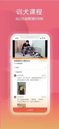 训狗养狗助手官方版截图1