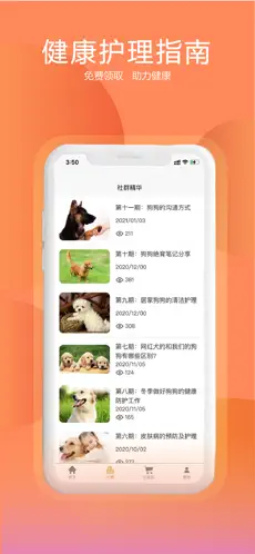 训狗养狗助手官方版截图2