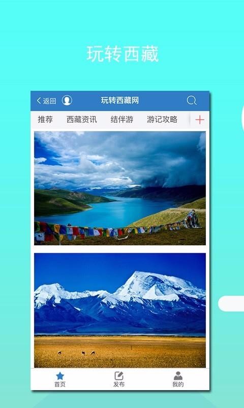 玩转西藏手机版截图4