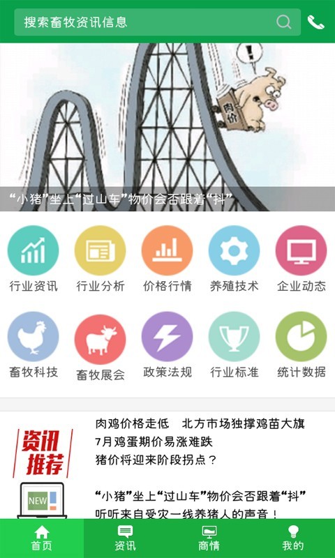 中国畜牧网手机版截图1