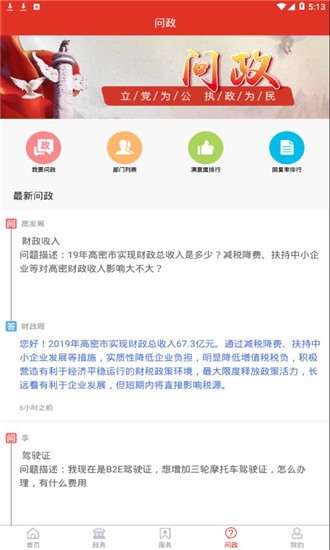 爱高密手机版截图3