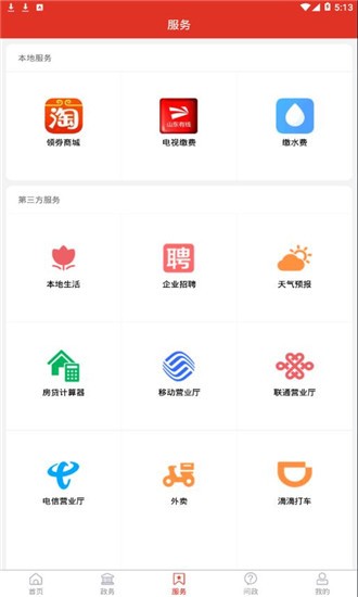 爱高密手机版截图2