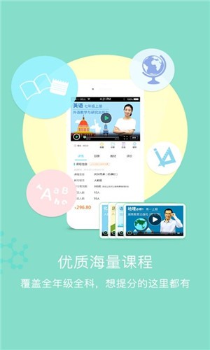 家校优学手机版截图3