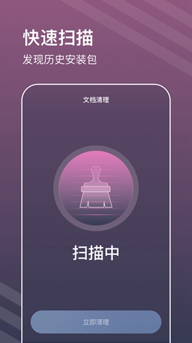 平行清理管家免费版截图1