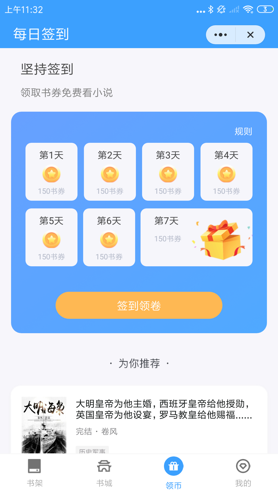 追忆看书手机版截图3