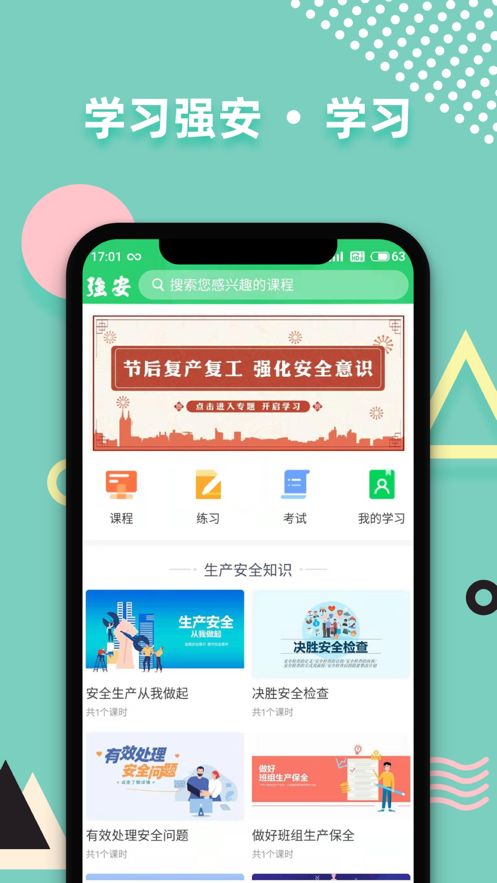 深圳强安最新版截图3